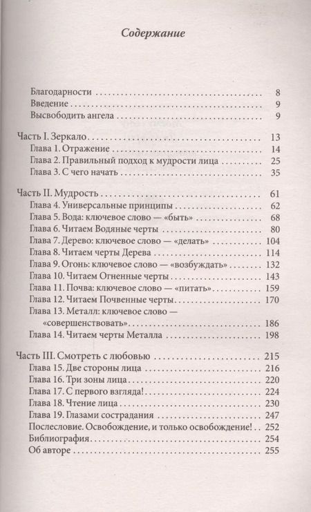 Фотография книги "Джин Ханер: Китайское искусство физиогномики"