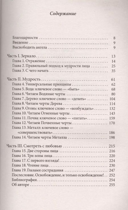 Фотография книги "Джин Ханер: Китайское искусство физиогномики"