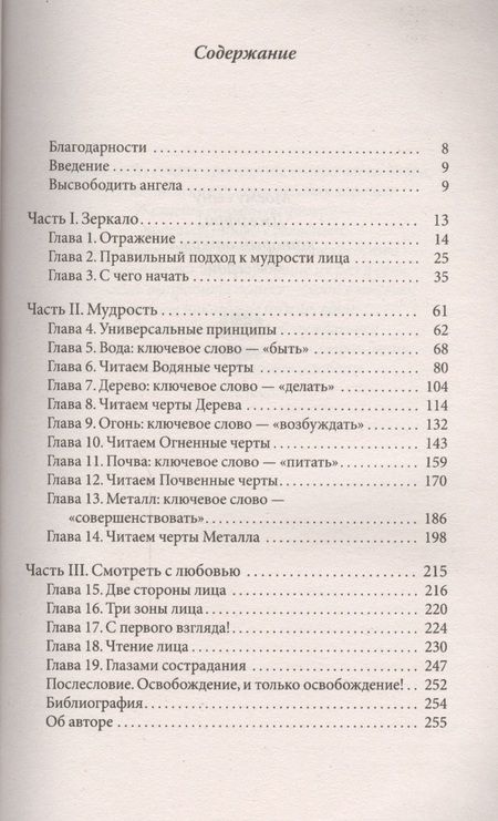 Фотография книги "Джин Ханер: Китайское искусство физиогномики"