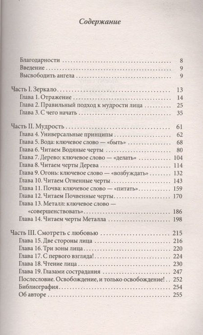 Фотография книги "Джин Ханер: Китайское искусство физиогномики"