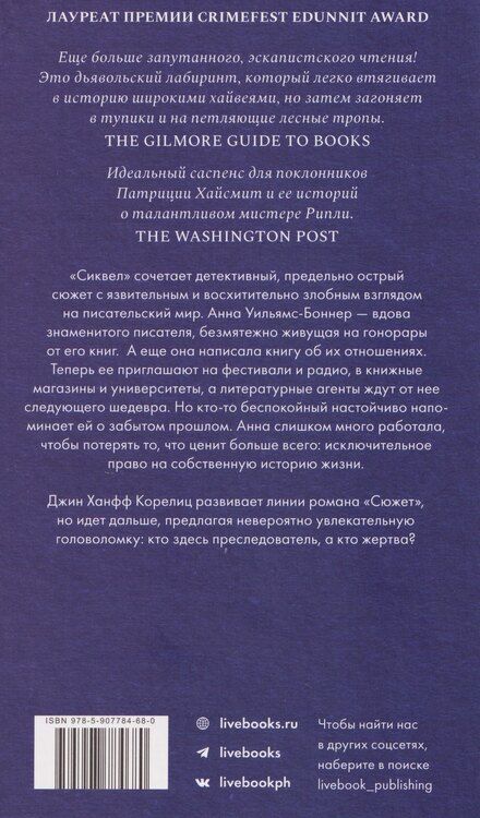 Фотография книги "Джин Ханфф: Сиквел"