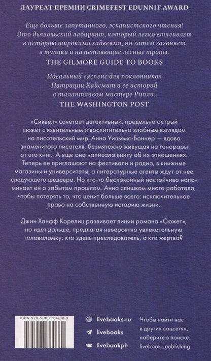 Фотография книги "Джин Ханфф: Сиквел"