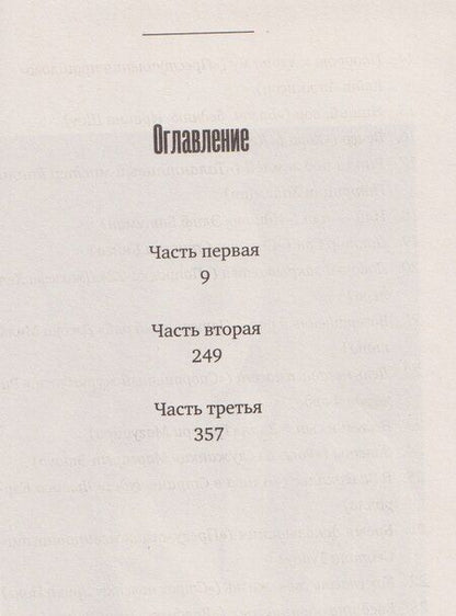Фотография книги "Джин Ханфф: Сиквел"