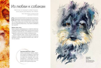 Фотография книги "Джин Хэйнс: Животные акварелью от Джин Хэйнс. Медитативное рисование для контакта с собой и природой"