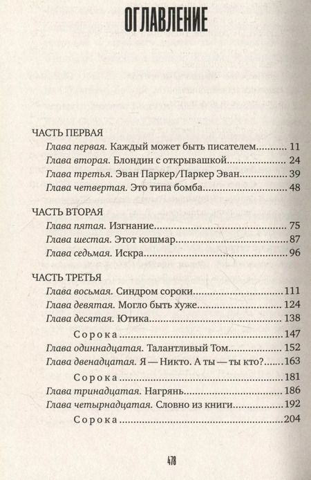 Фотография книги "Джин Корелиц: Сюжет"
