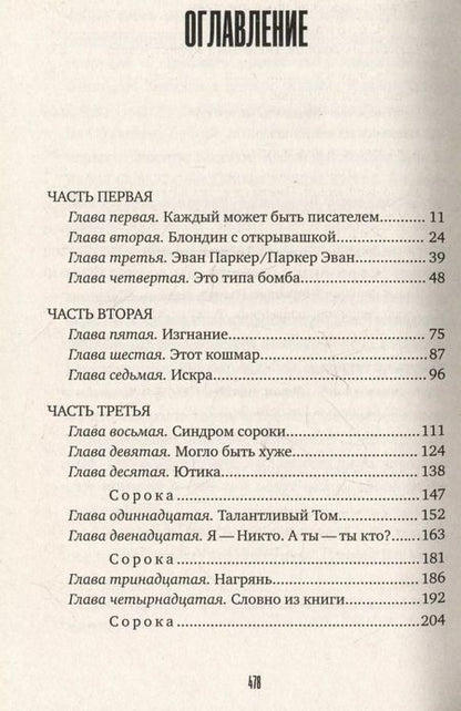 Фотография книги "Джин Корелиц: Сюжет"