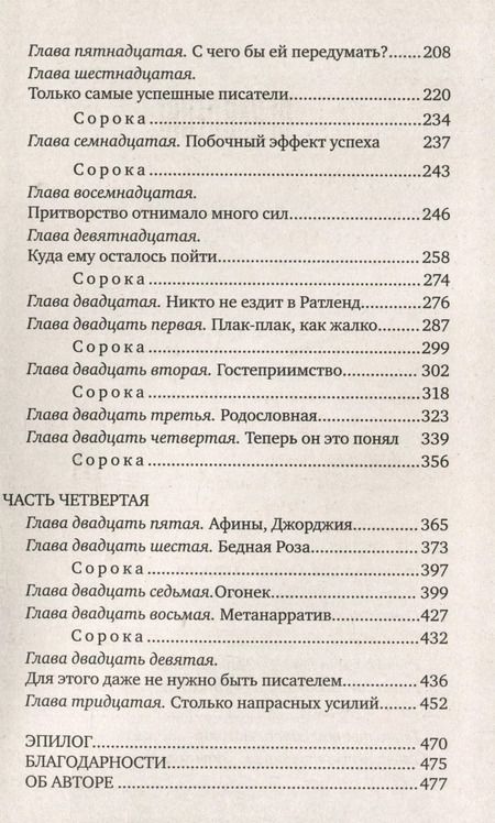 Фотография книги "Джин Корелиц: Сюжет"