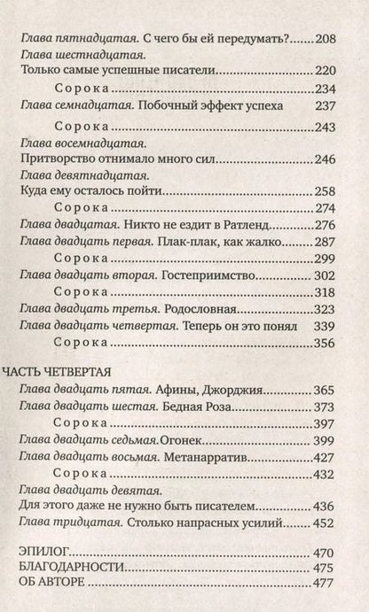 Фотография книги "Джин Корелиц: Сюжет"