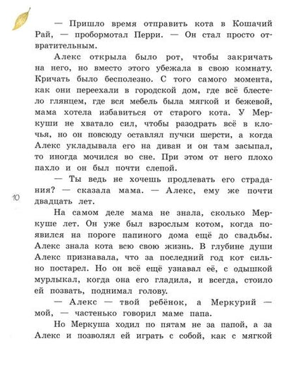 Фотография книги "Джин Литтл: Этим летом я - не я"