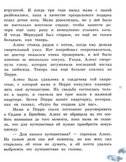 Фотография книги "Джин Литтл: Этим летом я - не я"