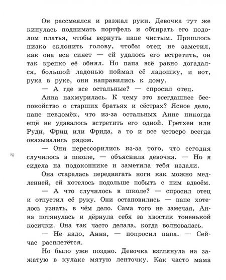 Фотография книги "Джин Литтл: Неуклюжая Анна"