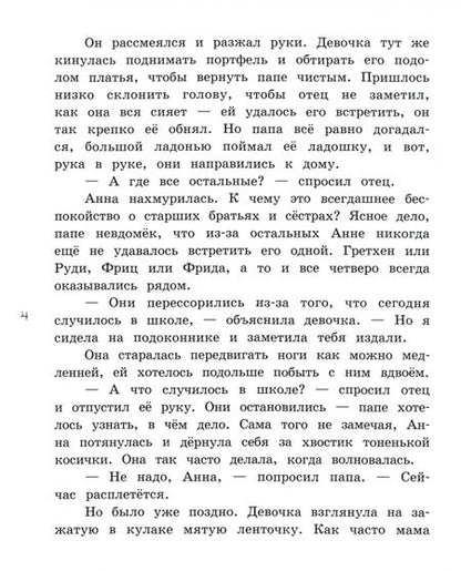 Фотография книги "Джин Литтл: Неуклюжая Анна"