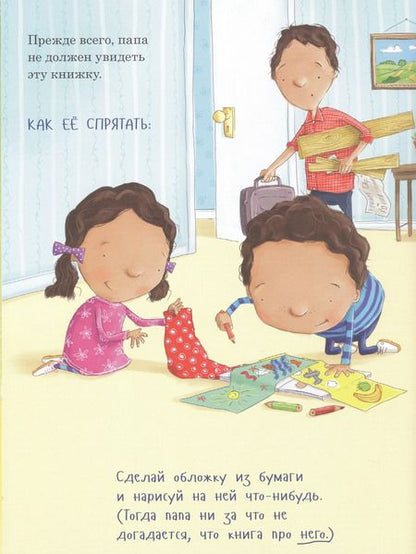 Фотография книги "Джин Рейган: Как удивить папу?"