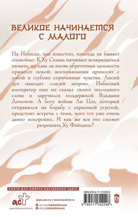 Фотография книги "Джин Соул: Девять хвостов бессмертного мастера. Том 5"