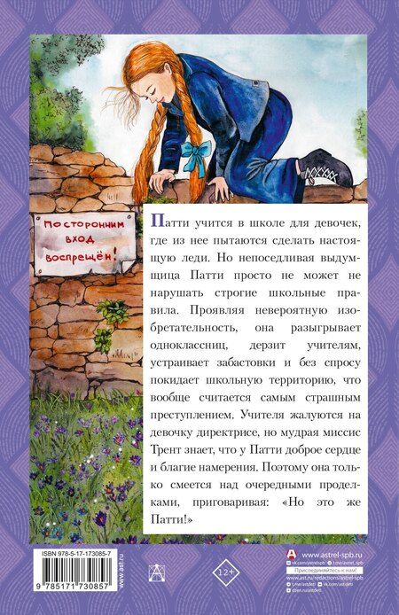 Фотография книги "Джин Уэбстер: Это же Патти!"