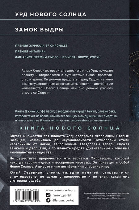 Фотография книги "Джин Вулф: Книга Нового Солнца (Комплект из трех книг Тень и Коготь + Меч и Цитадель + Солнце и Замок)"