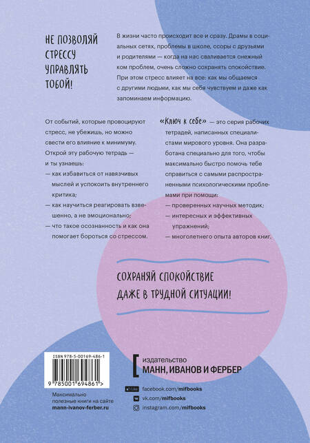 Фотография книги "Джина Бигель: Справляемся со стрессом"