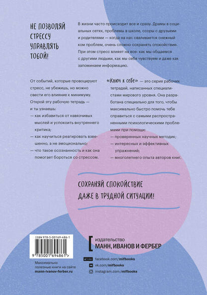 Фотография книги "Джина Бигель: Справляемся со стрессом"