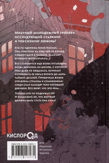 Фотография книги "Джина Блэксилл: Все, что нас отравляет"
