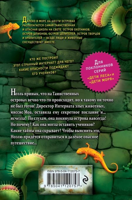 Фотография книги "Джина Майер: Остров-ловушка"