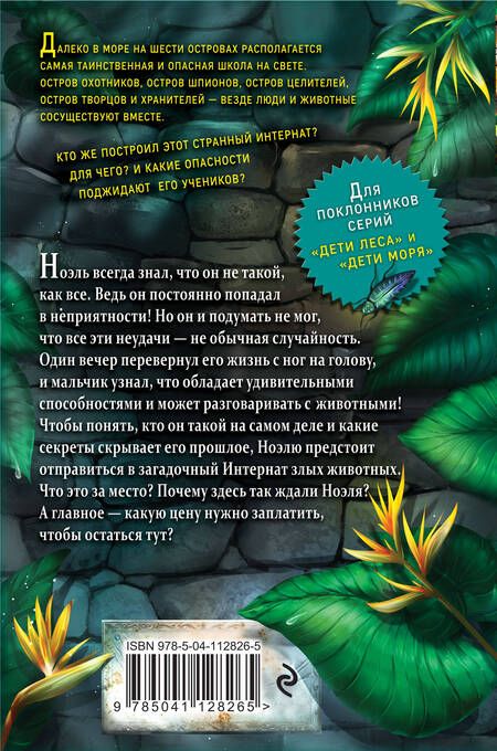 Фотография книги "Джина Майер: Первое испытание Ноэля"