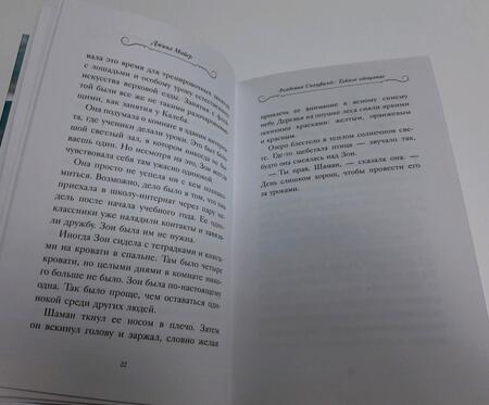 Фотография книги "Джина Майер: Тайное обещание"