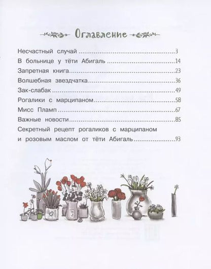 Фотография книги "Джина Майер: Волшебный  магазин цветов. Том 2. Как наколдовать победу"