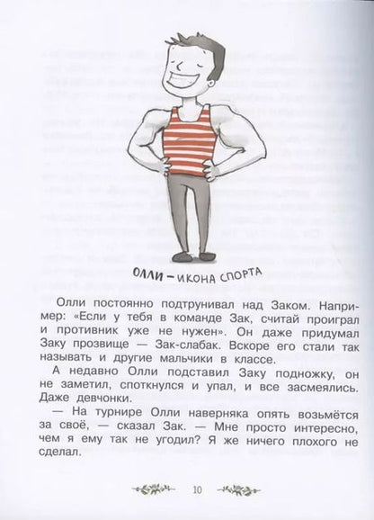 Фотография книги "Джина Майер: Волшебный  магазин цветов. Том 2. Как наколдовать победу"