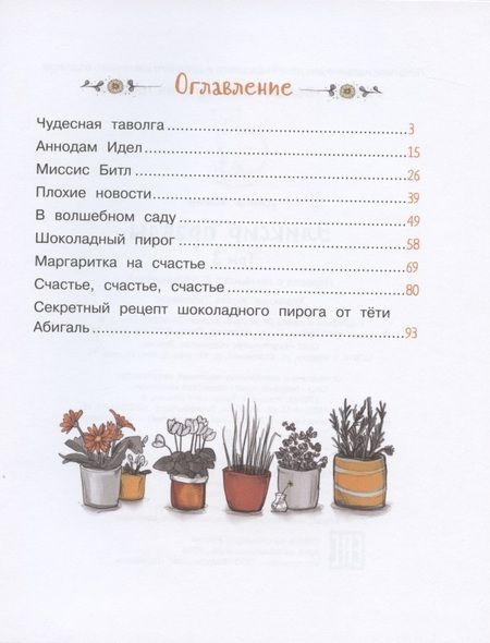 Фотография книги "Джина Майер: Волшебный магазин цветов. Том 3. Эликсир правды"