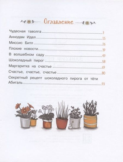 Фотография книги "Джина Майер: Волшебный магазин цветов. Том 3. Эликсир правды"