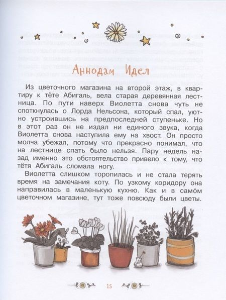 Фотография книги "Джина Майер: Волшебный магазин цветов. Том 3. Эликсир правды"