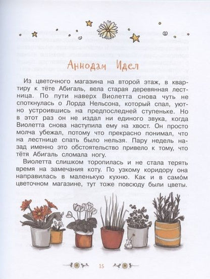 Фотография книги "Джина Майер: Волшебный магазин цветов. Том 3. Эликсир правды"