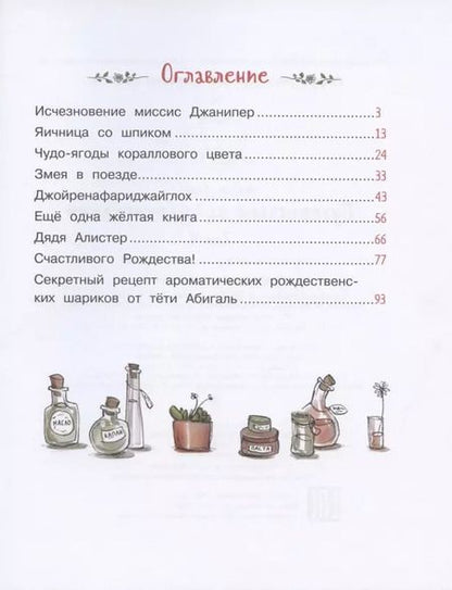 Фотография книги "Джина Майер: Волшебный магазин цветов. Том 4. Путешествие за чудо-ягодами"