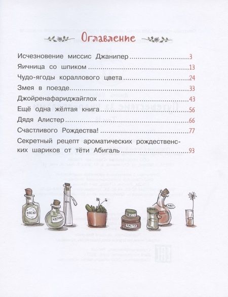 Фотография книги "Джина Майер: Волшебный магазин цветов. Том 4. Путешествие за чудо-ягодами"