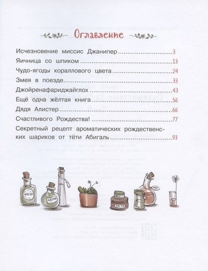 Фотография книги "Джина Майер: Волшебный магазин цветов. Том 4. Путешествие за чудо-ягодами"