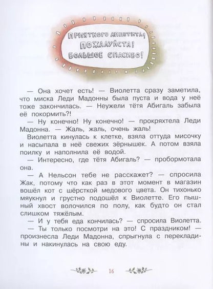 Фотография книги "Джина Майер: Волшебный магазин цветов. Том 4. Путешествие за чудо-ягодами"