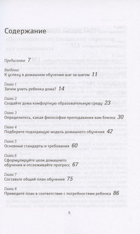Фотография книги "Джина Райли: Путеводитель по домашнему обучению для начинающих. Как эффективно учить ребенка дома"