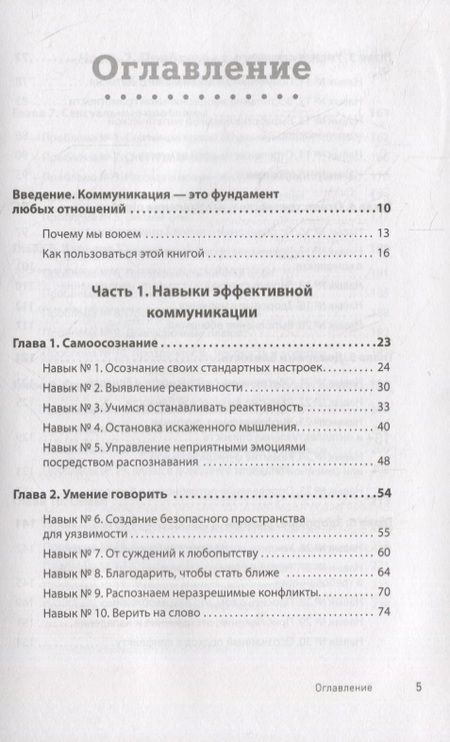 Фотография книги "Джина Сенариги: Любите больше, сражайтесь меньше: навыки общения, необходимые каждой паре"
