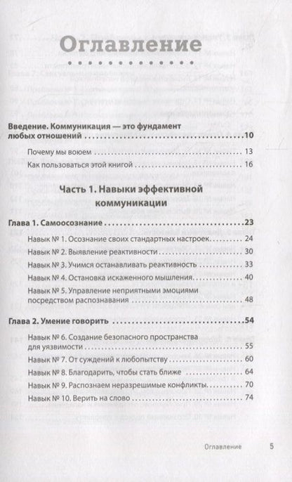 Фотография книги "Джина Сенариги: Любите больше, сражайтесь меньше: навыки общения, необходимые каждой паре"