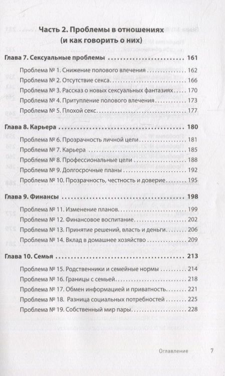 Фотография книги "Джина Сенариги: Любите больше, сражайтесь меньше: навыки общения, необходимые каждой паре"