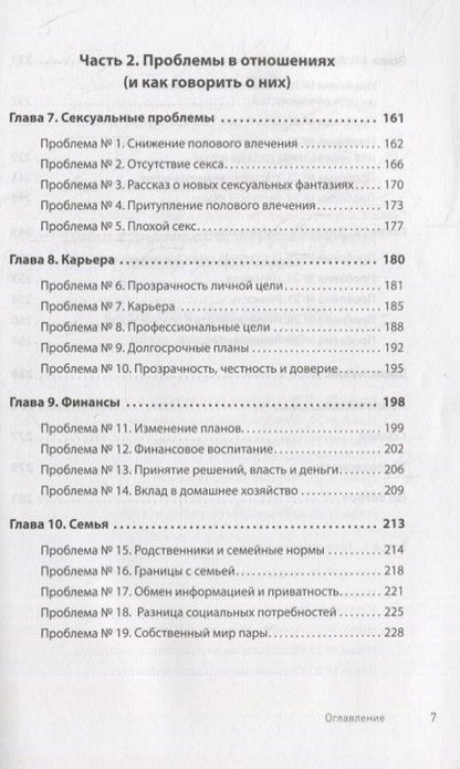 Фотография книги "Джина Сенариги: Любите больше, сражайтесь меньше: навыки общения, необходимые каждой паре"