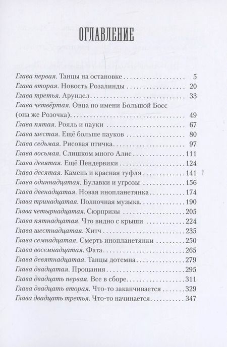 Фотография книги "Джинн Бердселл: Пендервики 5. В конце концов"