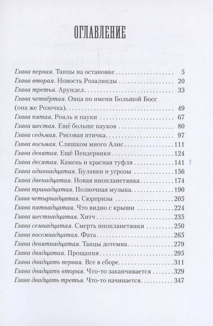 Фотография книги "Джинн Бердселл: Пендервики 5. В конце концов"