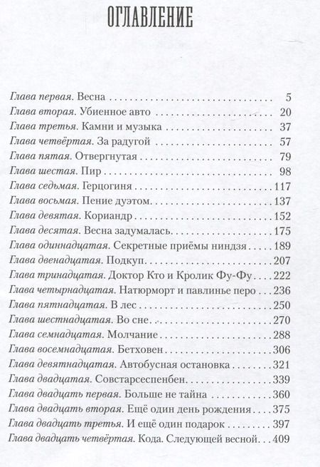 Фотография книги "Джинн Бердселл: Пендервики весной. Книга 4. Повесть"