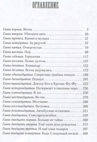 Фотография книги "Джинн Бердселл: Пендервики весной. Книга 4. Повесть"