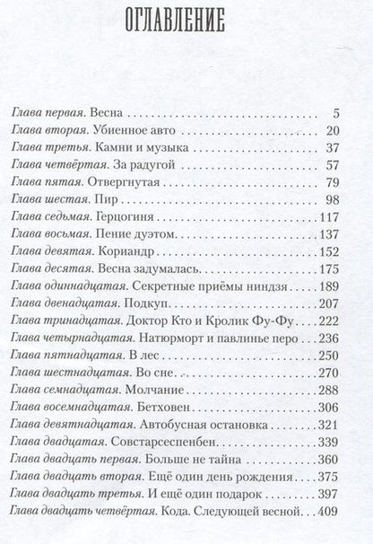 Фотография книги "Джинн Бердселл: Пендервики весной. Книга 4. Повесть"