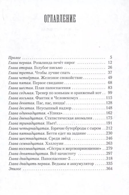 Фотография книги "Джинни Бердселл: Пендервики на улице Гардем. Книга вторая"