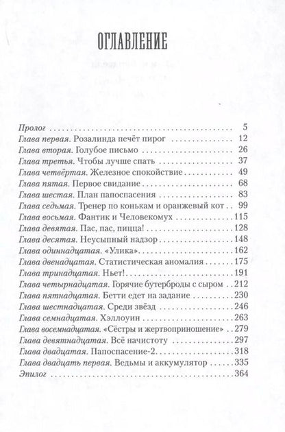 Фотография книги "Джинни Бердселл: Пендервики на улице Гардем. Книга вторая"