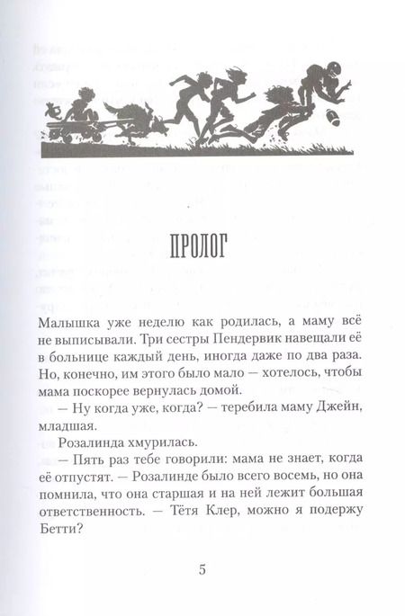 Фотография книги "Джинни Бердселл: Пендервики на улице Гардем. Книга вторая"