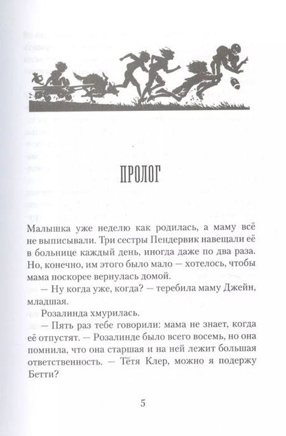 Фотография книги "Джинни Бердселл: Пендервики на улице Гардем. Книга вторая"